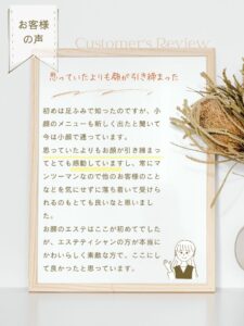 川口小顔フェイシャルご感想