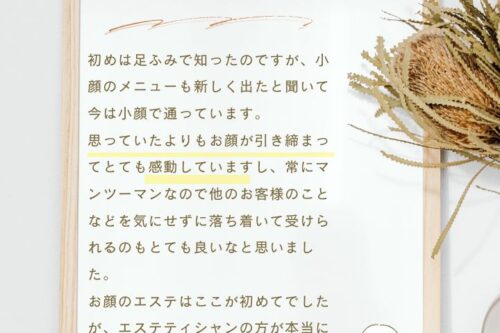 川口小顔フェイシャルご感想