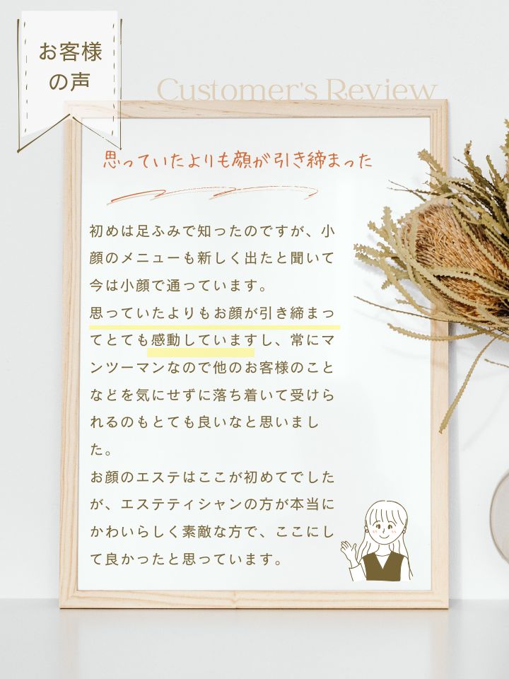 川口小顔フェイシャルご感想